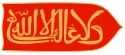 Emiratet Granadas flag