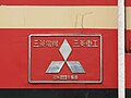 Seibu Railway E854 builder's plate