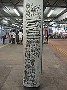 Tsang graffiti.jpg