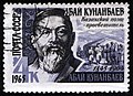 1965: казахский поэт-просветитель Абай Кунанбаев. Художник В. Завьялов (ЦФА [АО «Марка»] № 3220)