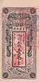 A Chinese banknote of 1 tiao (吊) issued by the Kirin Yung Heng Provincial Bank in the year 1928. Note that this banknote was printed during the reign of the Qing Xuantong Emperor but was re-issued under the Republic.