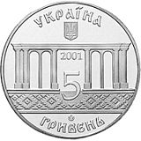 Coin of Ukraine Krolevets A.jpg