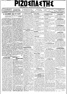 Rizospastis newspaper 1918 April 26.jpg