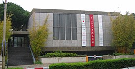 Фасад здания музея японского искусства Тикотина