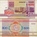 Белорусские 500 рублей (1992)