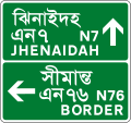 Advance direction sign (stack-type – national highways)