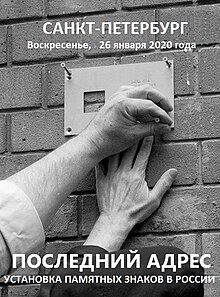 Last Address poster - Saint Petersburg 2020-01-26.jpg