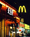 Enige McDonald's buiten China met een Chinees reclamebord