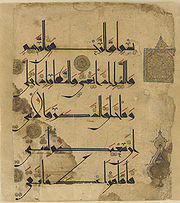 Folio de Coran en kufique, XIe siècle