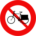 110b: 荷物運搬用自転車通行止め