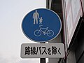 金沢市横安江町商店街（交通規制標識）