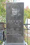 Могила, где похоронен Дементьев Валерий Иванович (1967-1991), журналист