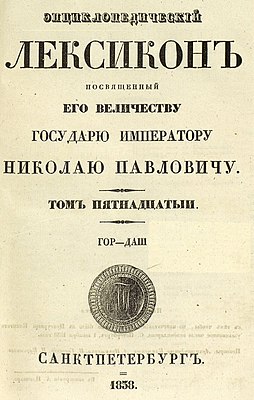 Entsiklopedicheskiy Leksicon by Pluchart Vol 15 (000-005) title page.jpg
