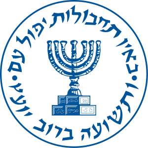 Печатът на Мосад съдържа менората от герба