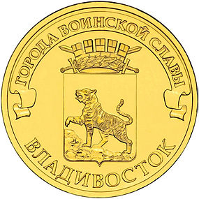 Изображение герба города воинской славы на монете достоинством 10 рублей
