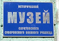 Лицей 4 Музей суворовцев