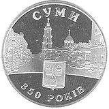Coin of Ukraine Sumy R.jpg