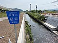 二級河川としての安東川の管理起点