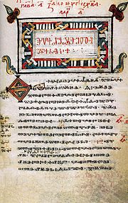 10th-11th century Codex Zographensis, canonical monument of Old Church Slavonic (written in Glagolitic script) ZographensisColour.jpg