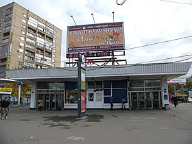 Image illustrative de l’article Vodny stadion (métro de Moscou)