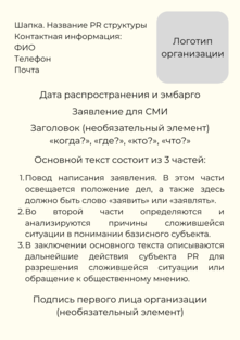 Пример оформления заявления для СМИ. Включает все необходимые элементы и их расположение на бланке