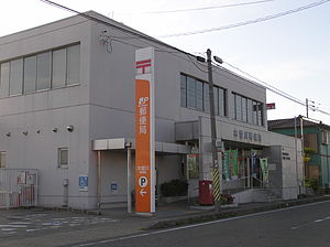 木曽川郵便局（愛知県)