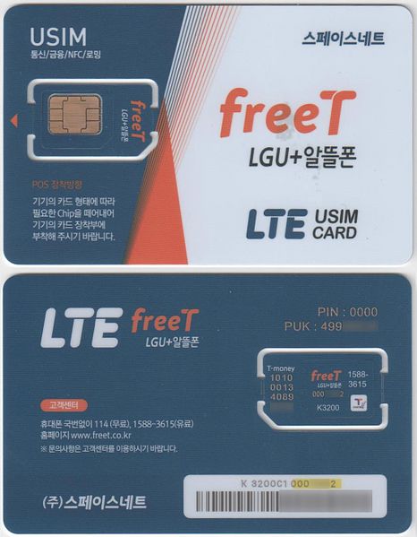 파일:Korea-LGUPLUS-MVNO-spacenet-freet.jpg