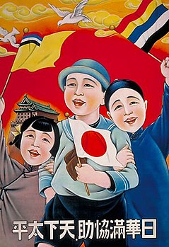 Пропагандни постер приказује хармонију Кинеза, Јапанаца и Манџукуо Манџураца (време 1932-1945)