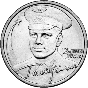 Юбилейная монета, номиналом в 2 рубля 2001 года, отчеканенная к 40-летию первого полёта человека в космос