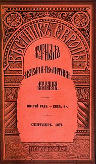 Вестник Европы 1871.jpg