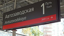 Табличка на станції