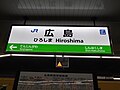 5番乗り場の駅名標は西条方面のラインカラーの緑（G）