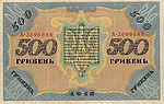 500-грн-1918-a.jpg