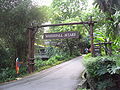 Eingangsbereich zur Wasserfall-Voliere im Jurong Bird Park
