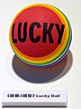 《综艺3国智》Lucky Ball，台视六十周年特展展示品