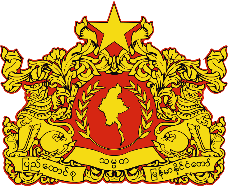 ไฟล์:State seal of Myanmar.svg