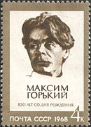Почтовая марка СССР, 1968 год