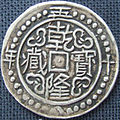 Image 23Sino Tibetan silver tangka, dated 58th year of Qian Long era, obverse. Weight 5.57 g. Diameter: 30 mm (from Tibetan tangka)