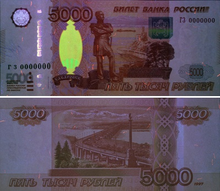 5000 rubley ultraviolet 2010.png
