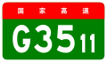 alt=Heze–Baoji Expressway shield
