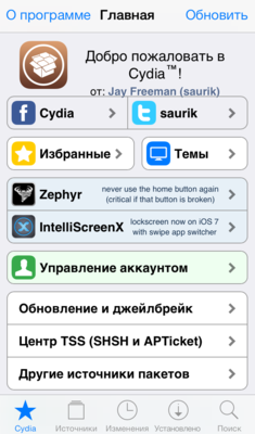 Скриншот программы Cydia