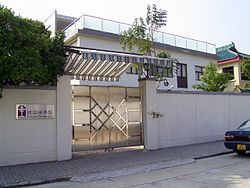 Evangel Seminary HK EvangelSeminary.JPG