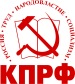 Логотип Коммунистической партии Российской Федерации.svg