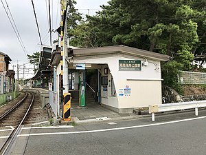 站舍與湘南海岸公園站1號平交道 （2018年8月12日攝）