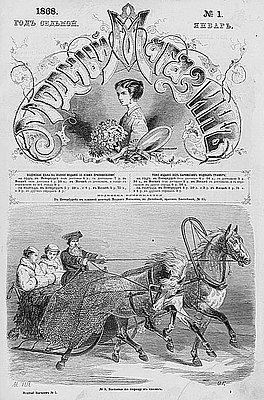 Журнал «Модный магазин» от 1 января 1868 года
