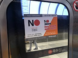 No Japan Movement's Poster in Seoul Metro by the Seoul Transit Corporation Labor Union in 2019 Boycott Japan poster in Seoul metro.jpg