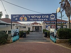 מתנ"ס הרובע