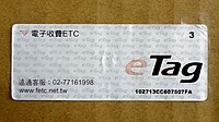 eTag前擋玻璃型