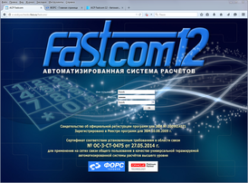 Скриншот программы Fastcom