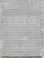 Inscription on the Northern wall